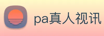 pa真人视讯 logo